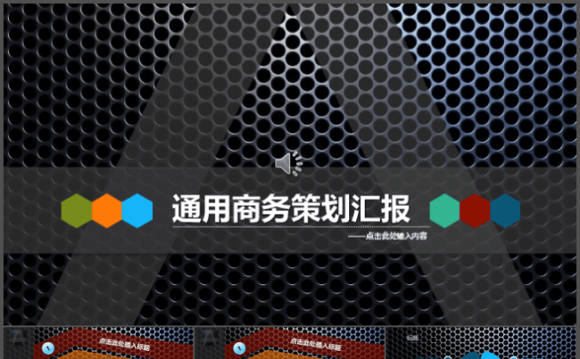 2016欧美黑色养眼金属质感商务策划方案总结汇报缩略图