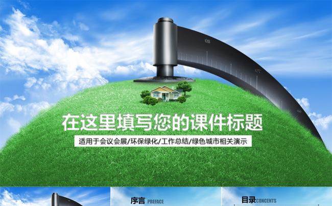 环保绿色建设类总结汇报PPT模板缩略图