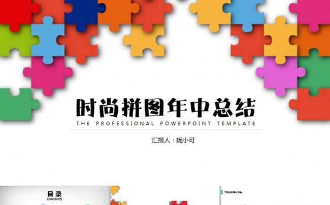 毕业论文答辩创意时尚拼图实用模板缩略图