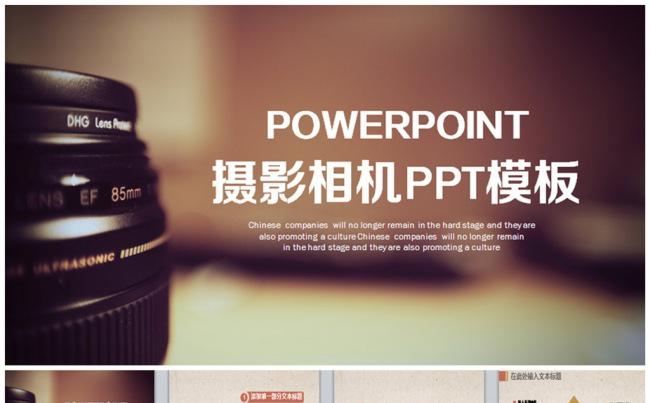 清新精致摄影摄像相机工作通用PPT缩略图