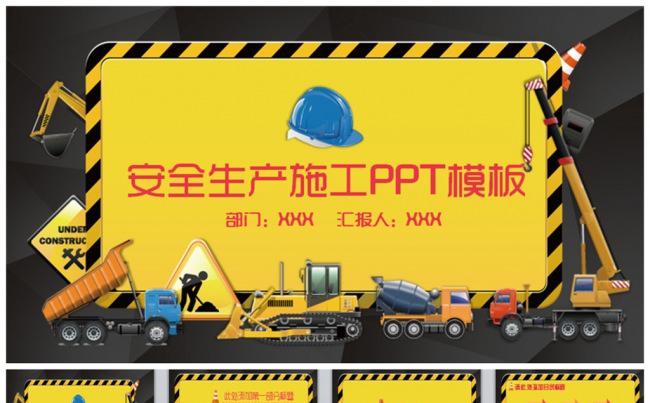 精美安全生产建筑工程施工培训讲座PPT缩略图