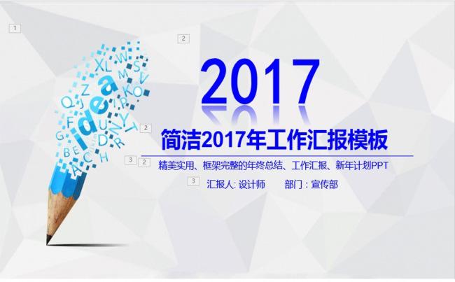 2017大气极致简洁工作汇报PPT缩略图
