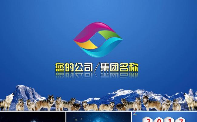 狼性企业文化工作计划总结汇报PPT模板缩略图