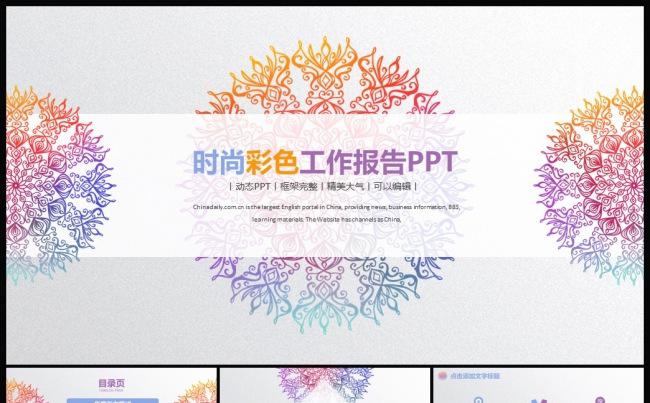 时尚彩色商务工作计划总结汇报PPT缩略图