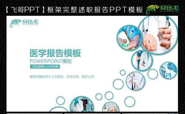 个性蓝色医学报告ppt缩略图