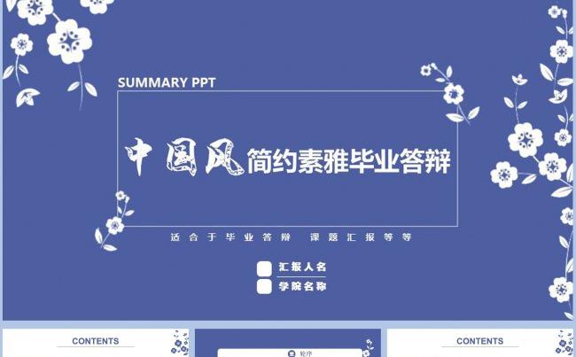 中国风简约素雅毕业答辩PPT模板缩略图