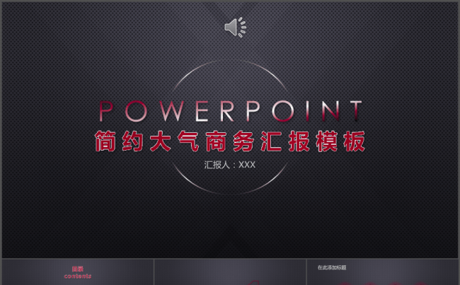 欧美风格简约大气商务汇报阶段总结工作报告ppt模板缩略图