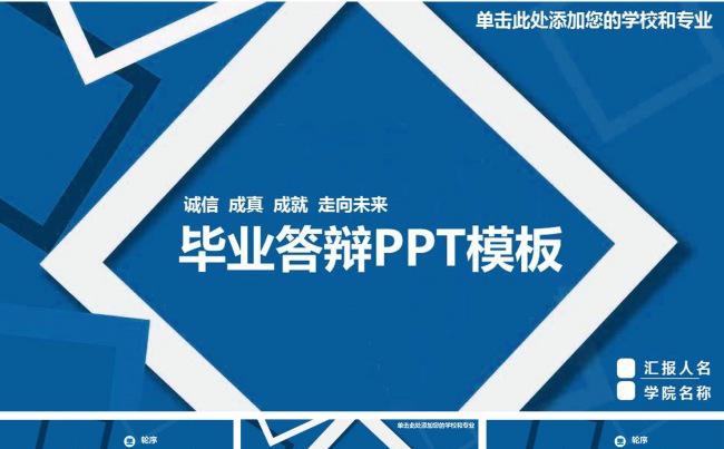 清爽时尚毕业答辩PPT模板缩略图