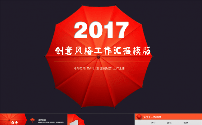 创意设计 明亮 大气工作汇报通用缩略图