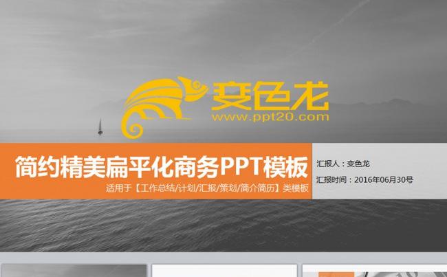 简约大气精美工作总结计划商务汇报类通用PPT模板缩略图
