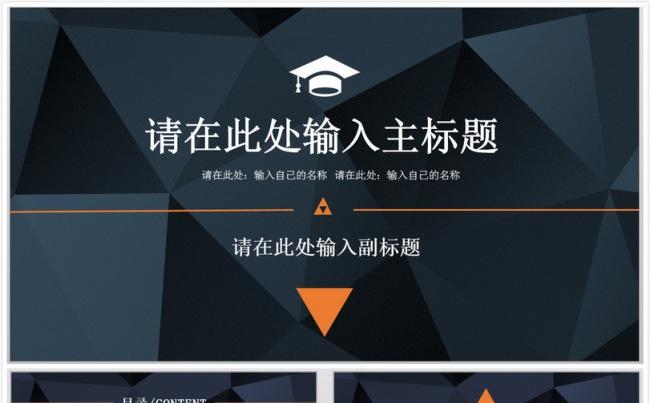 工作汇报-论文答辩-大气时尚缩略图