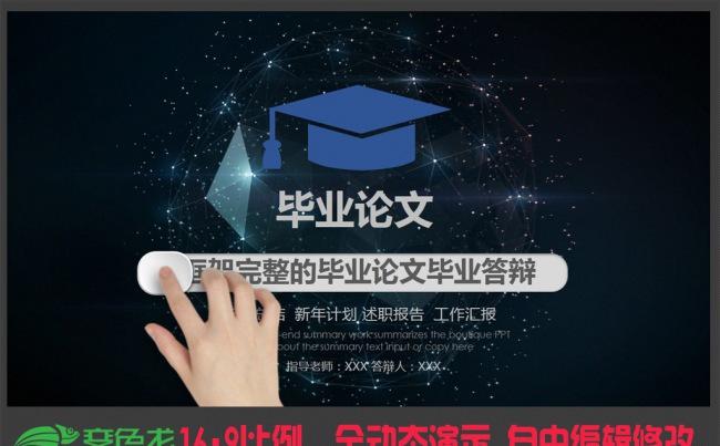 通用型黑色大气各专业毕业论文答辩毕业论文设计PPT动态模板缩略图
