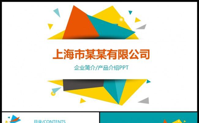 时尚彩色大气公司介绍PPT模板缩略图
