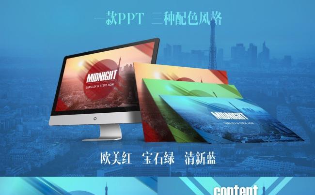 欧美风红色绿色蓝色三色高端PPT缩略图