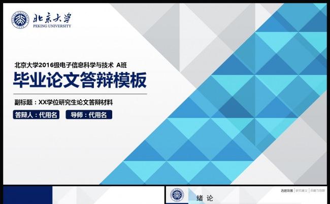 严谨大气毕业论文答辩ppt模板缩略图