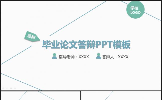 时尚线条通用毕业论文答辩开题报告模板缩略图