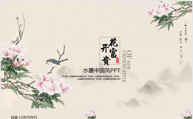 古香古色花开富贵国画牡丹ppt动态模板缩略图
