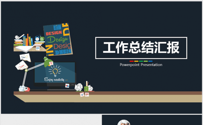 炫彩时尚工作计划总结商务ppt动态模板缩略图