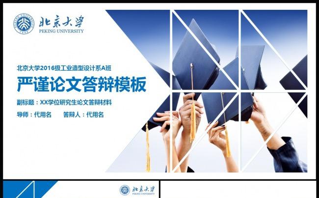 实用论文答辩大学毕业答辩PPT缩略图
