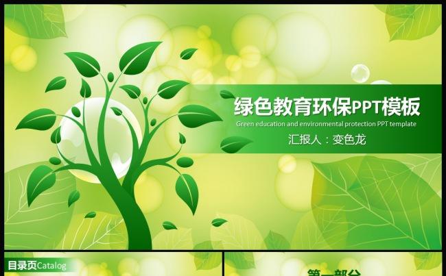 绿色教育教学环境保护小树成长工作PPT模板缩略图