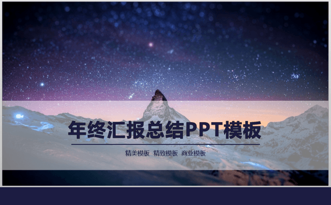 年终汇报总结PPT模板缩略图