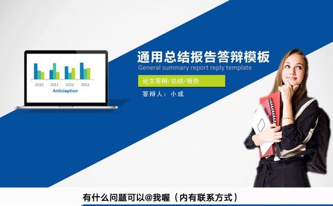 通用总结报告答辩模板 毕业答辩 毕业论文答辩通用PPT模板缩略图