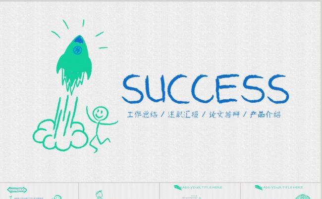 【一键换色】简约清爽手绘风PPT2【三色可选】缩略图