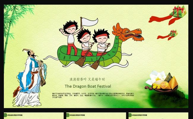 端午节PPT缩略图