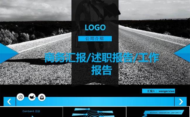 商务汇报/述职报告/工作报告缩略图