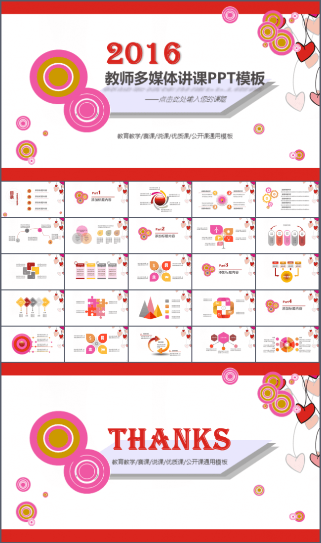 2016简约创意教师多媒体讲课公开课说课语数英PPT模板