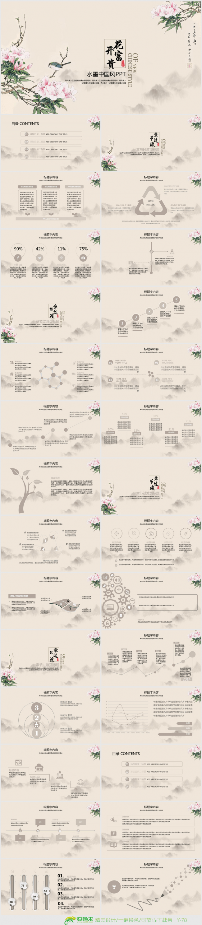 古香古色花开富贵国画牡丹ppt动态模板
