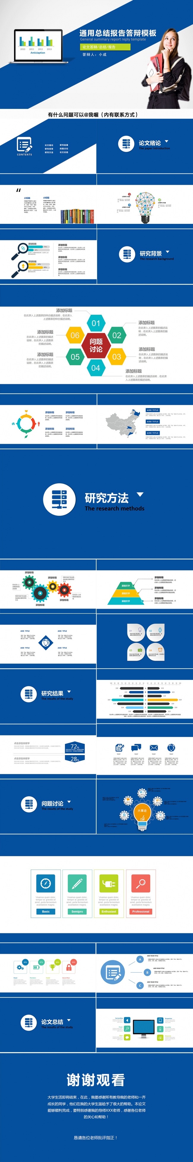 通用总结报告答辩模板 毕业答辩 毕业论文答辩通用PPT模板