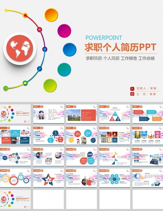 大气求职竞聘工作简历ppt模板