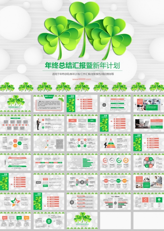 三叶草新年计划总结ppt模板