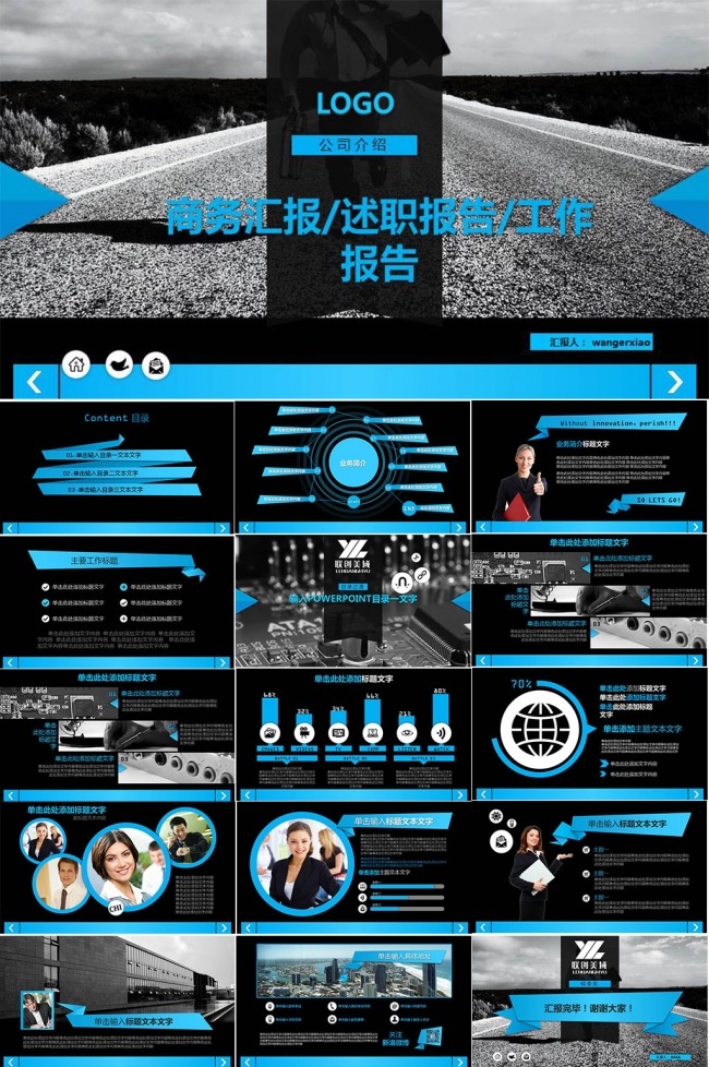 商务汇报/述职报告/工作报告