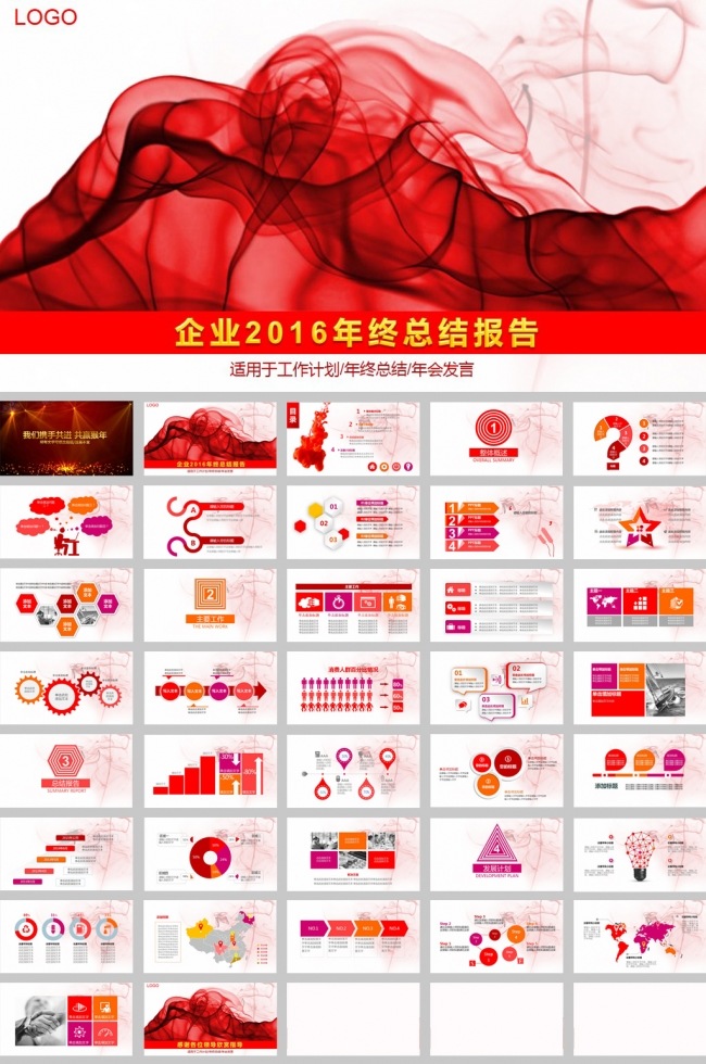 2016红色烟雾年终总结ppt模板