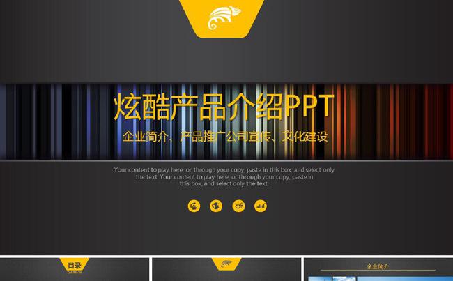 企业宣传公司简介产品介绍PPT缩略图