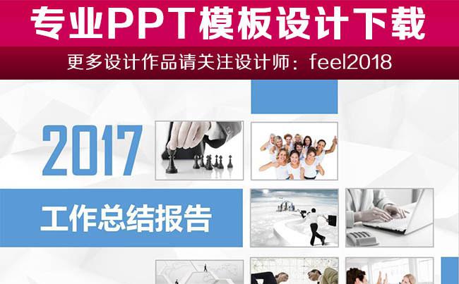 2016-2017欧美风简约工作总结报告PPT模板缩略图