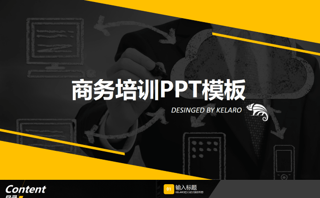 商务培训PPT模板缩略图
