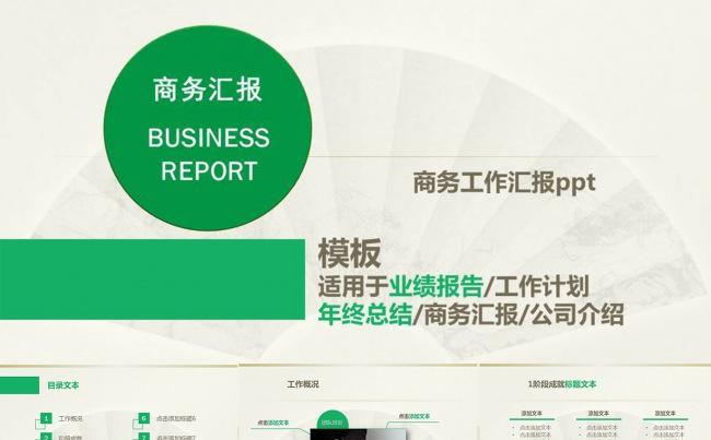 商务通用工作汇报  计划 总结ppt模板缩略图