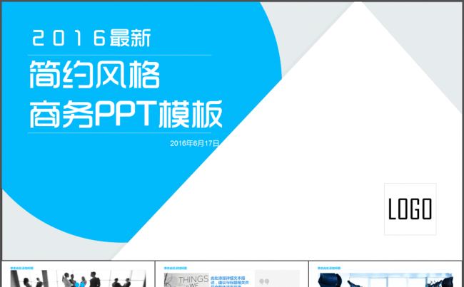简约商务团队介绍产品销售营销PPT模版缩略图