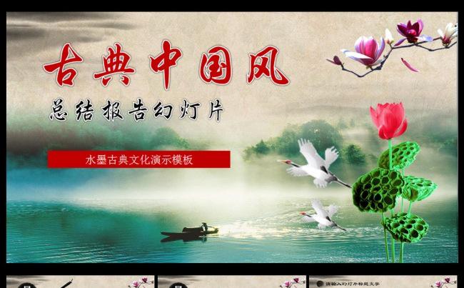 古逸山水中国风商务汇报PPT模板缩略图