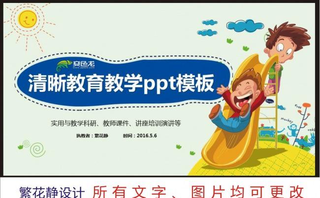 清晰淡雅可爱教育教学设计缩略图