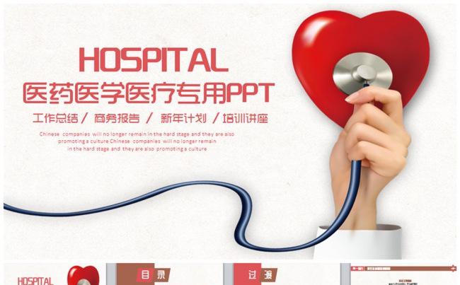 【简约】医疗医学医院PPT模板缩略图