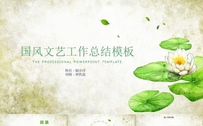 国风清新文艺精美总结计划汇报模板缩略图