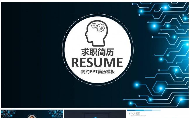 精美科技感求职简历PPT模板缩略图
