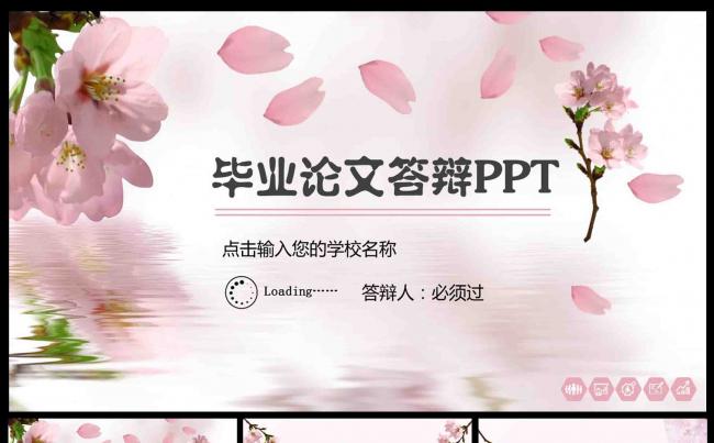 粉色小花唯美毕业论文答辩PPT模板缩略图