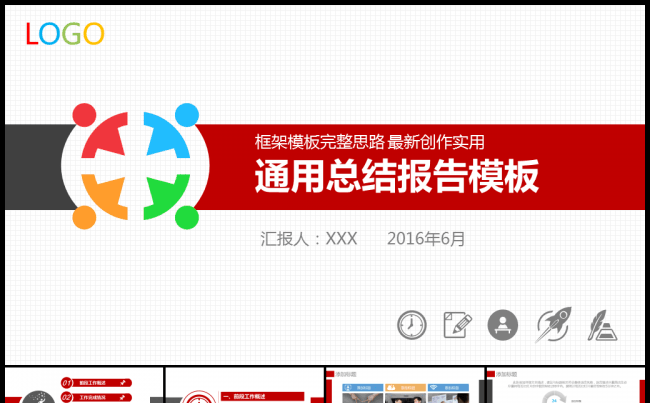 爆款框架完整的总结汇报工作计划动态PPT模板缩略图