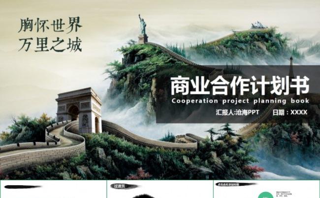 放眼世界●大格局严谨规范商务PPT模板缩略图