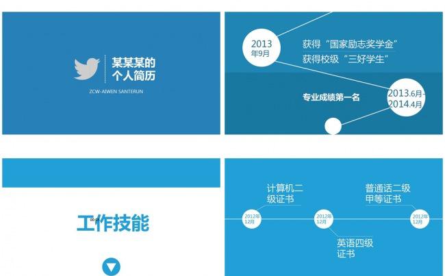 简洁个人简历动态ppt缩略图